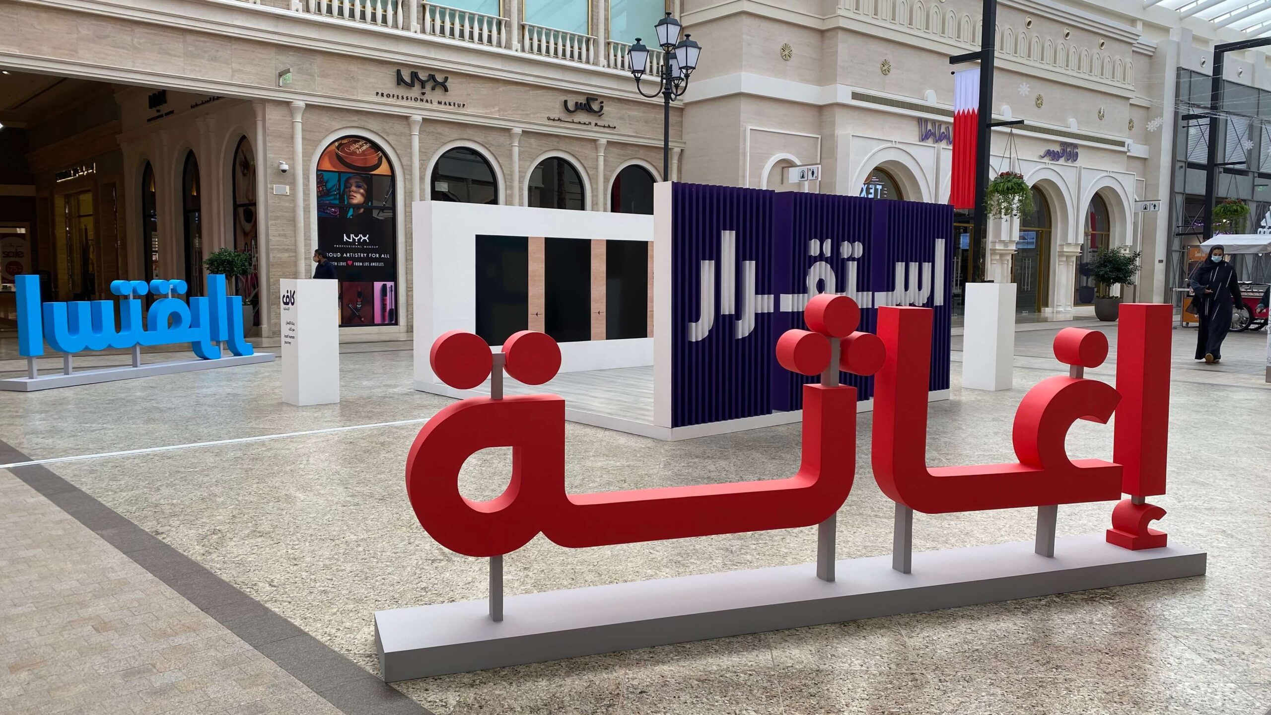 Eslah Society Exhibition Stand 2